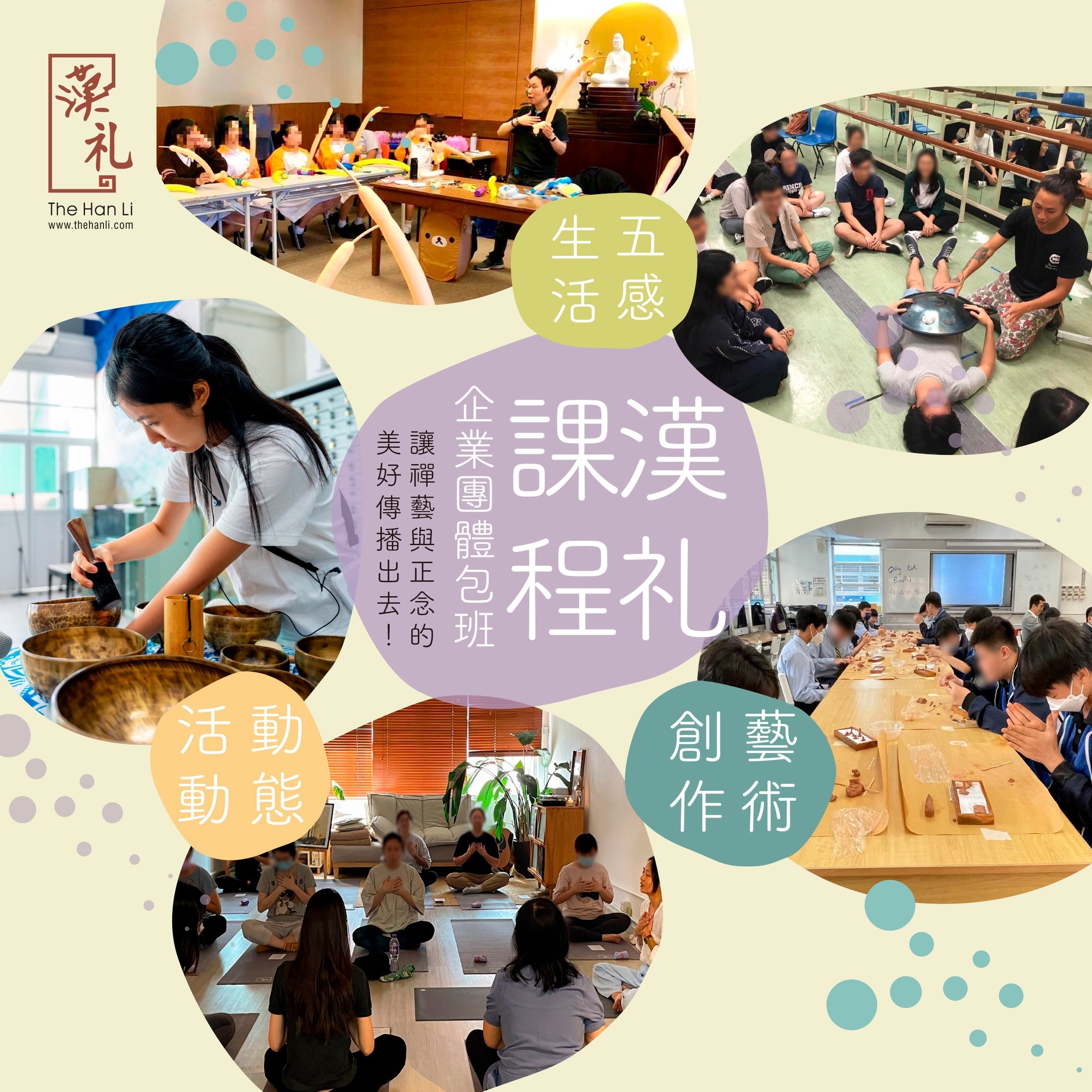 漢礼 The Han Li Facebook ad: 漢礼課程融合五感靜心體驗,讓您在動靜之間找到內心的和諧與寧靜。
