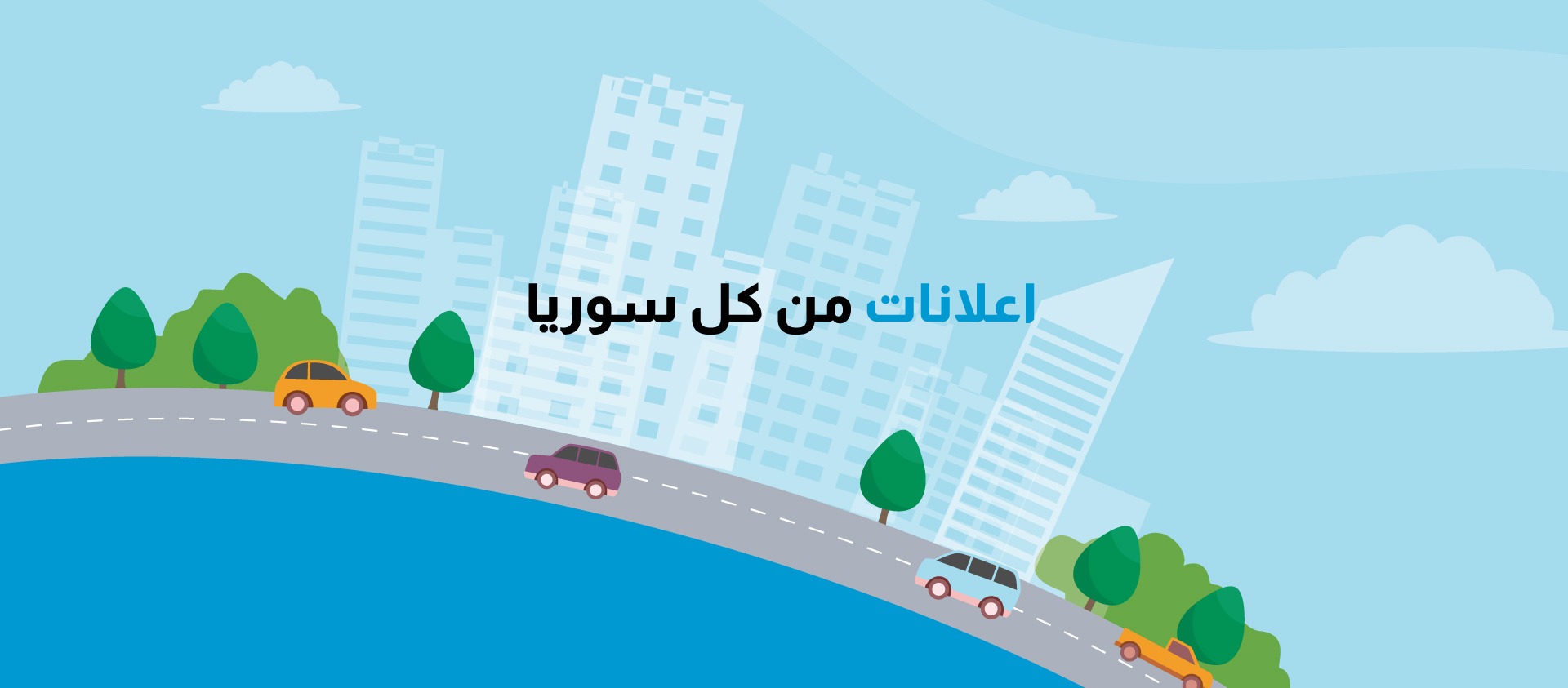 فرص - إعلانات سوريا Facebook ad: صفحتنا تجمع لك أفضل الإعلانات