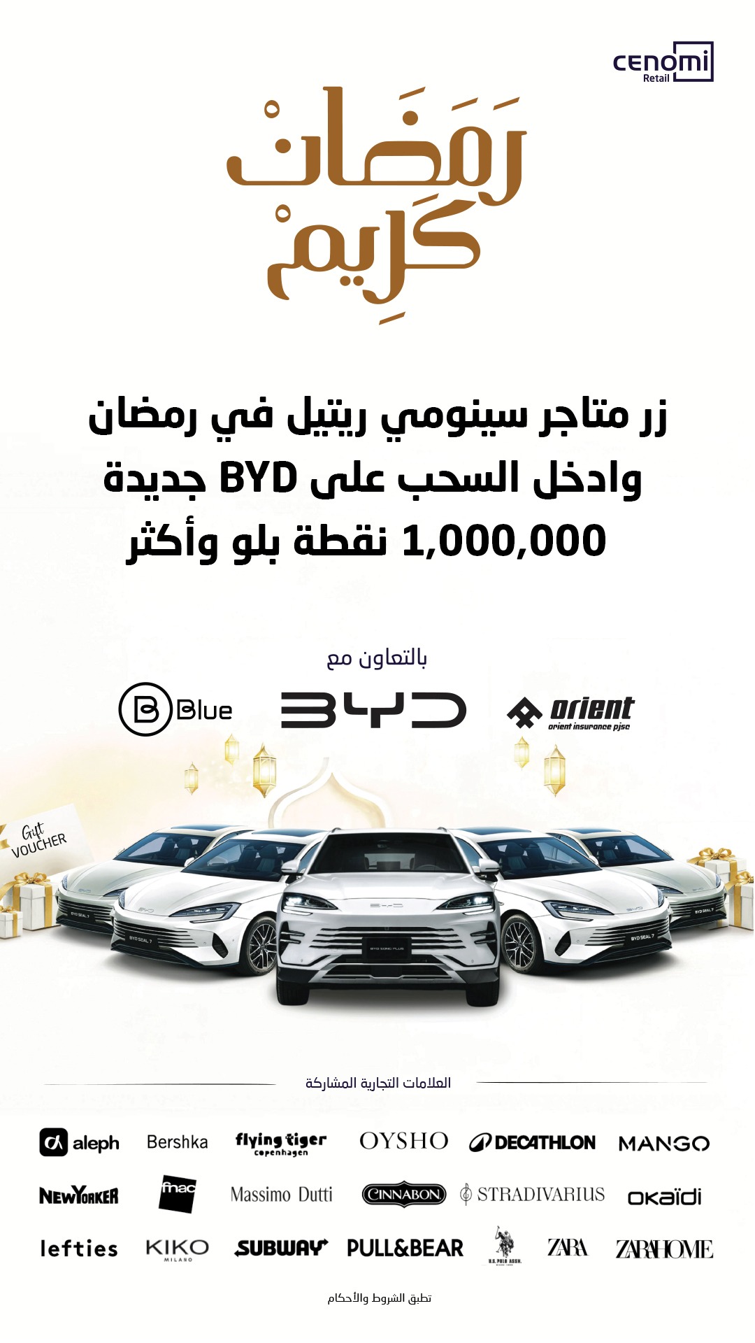 Blue Rewards Facebook ad: زور، تسوّق، واربح مع سينومي ريتيل.