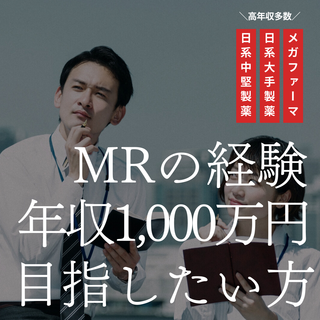 製薬業界の転職事情 Facebook ad
