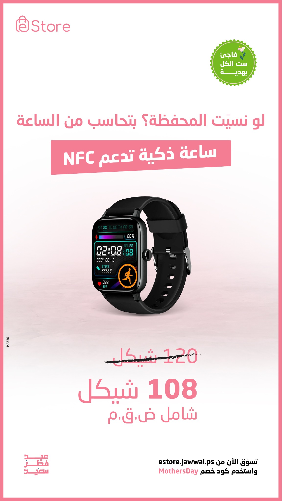 JawwaL Facebook ad