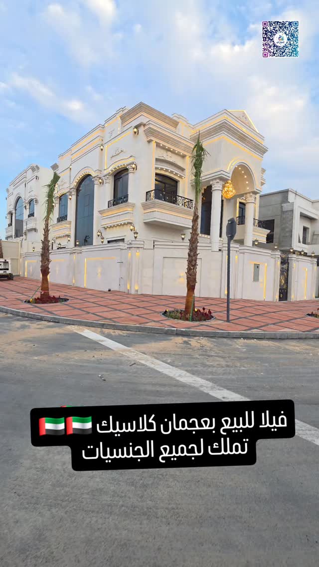 عقارات عجمان Facebook ad: أمتلك منزل أحلامك بعجمان