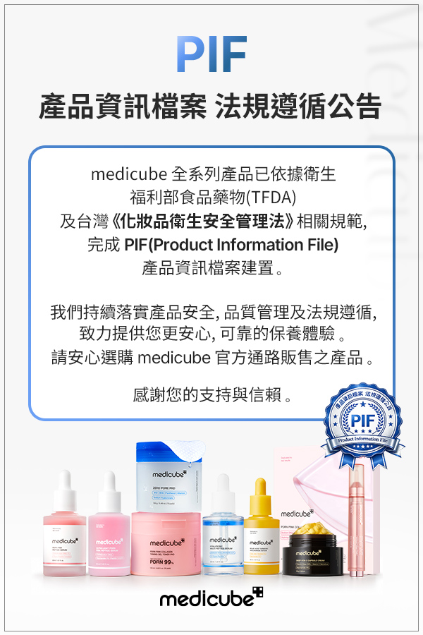 Medicube Taiwan Facebook ad: Medicube 台灣官方網站