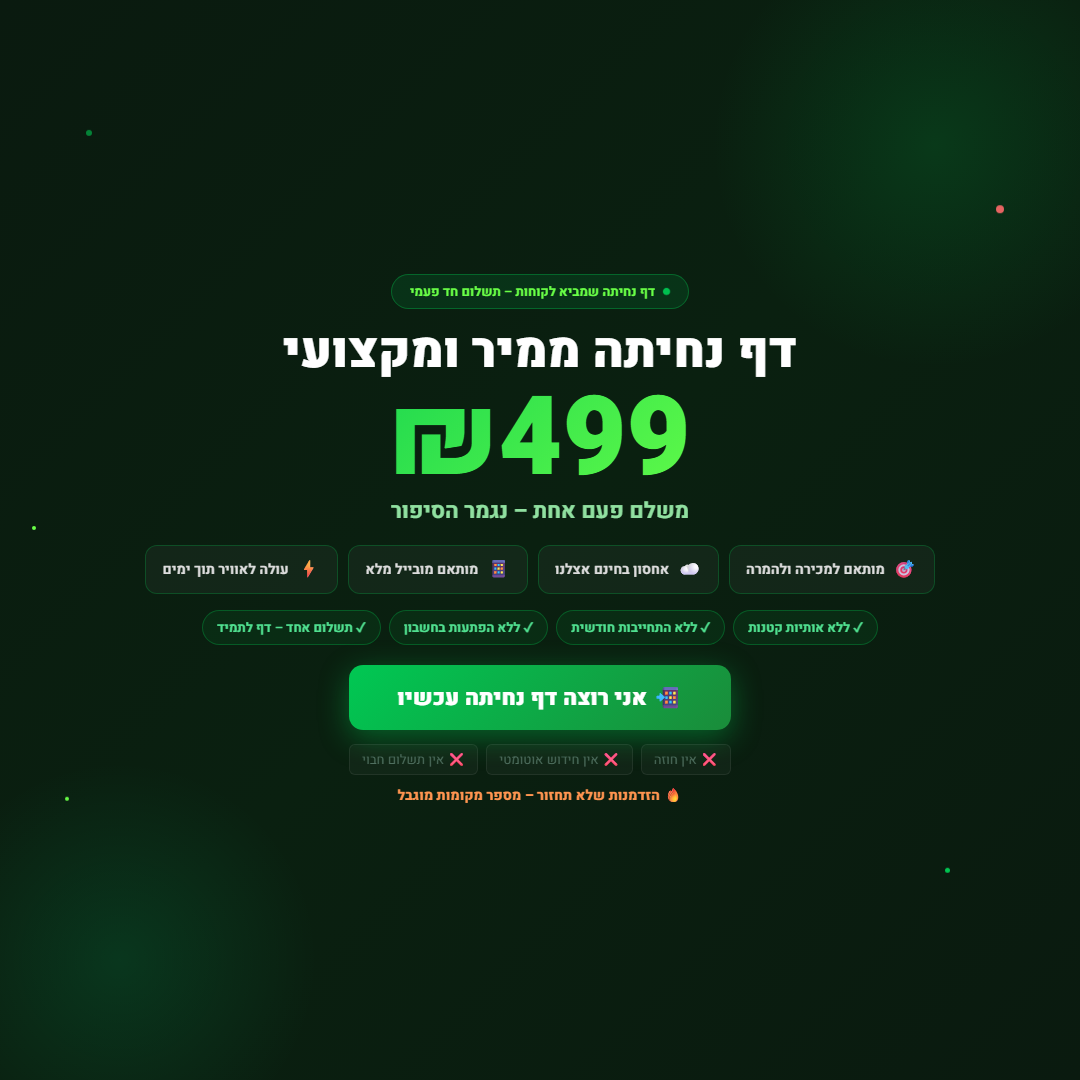 Buildy IL סוכנות דיגיטל Facebook ad: דף נחיתה ממיר ב-499 ₪