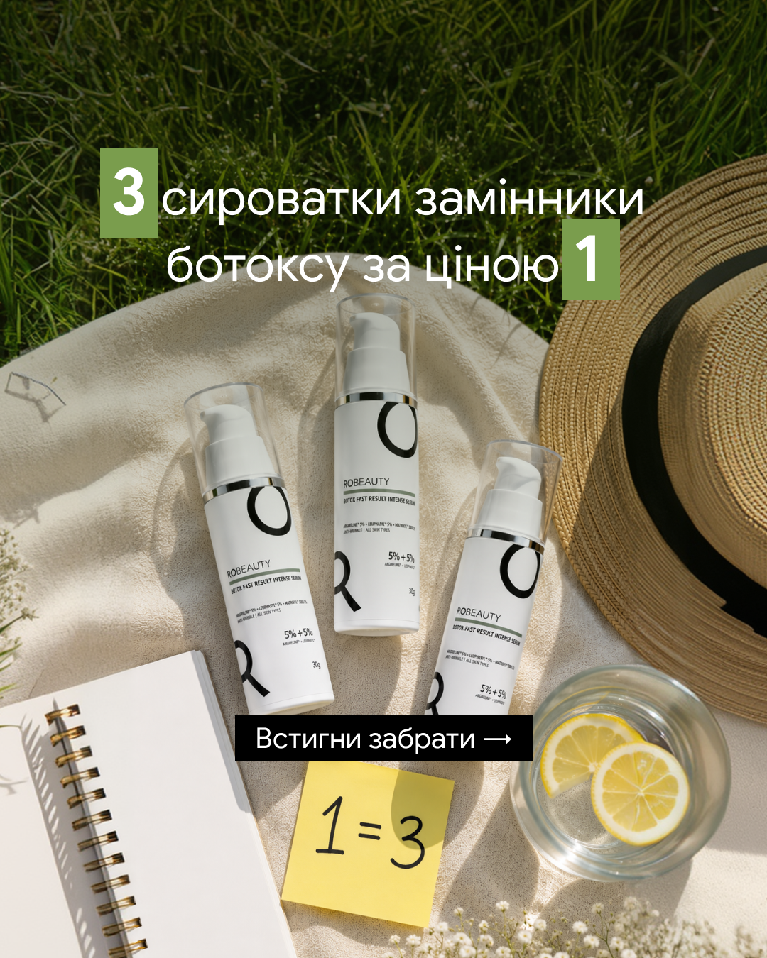 Robeauty Facebook ad: Сироватка-замінник ботокcу ARGIRELINE
