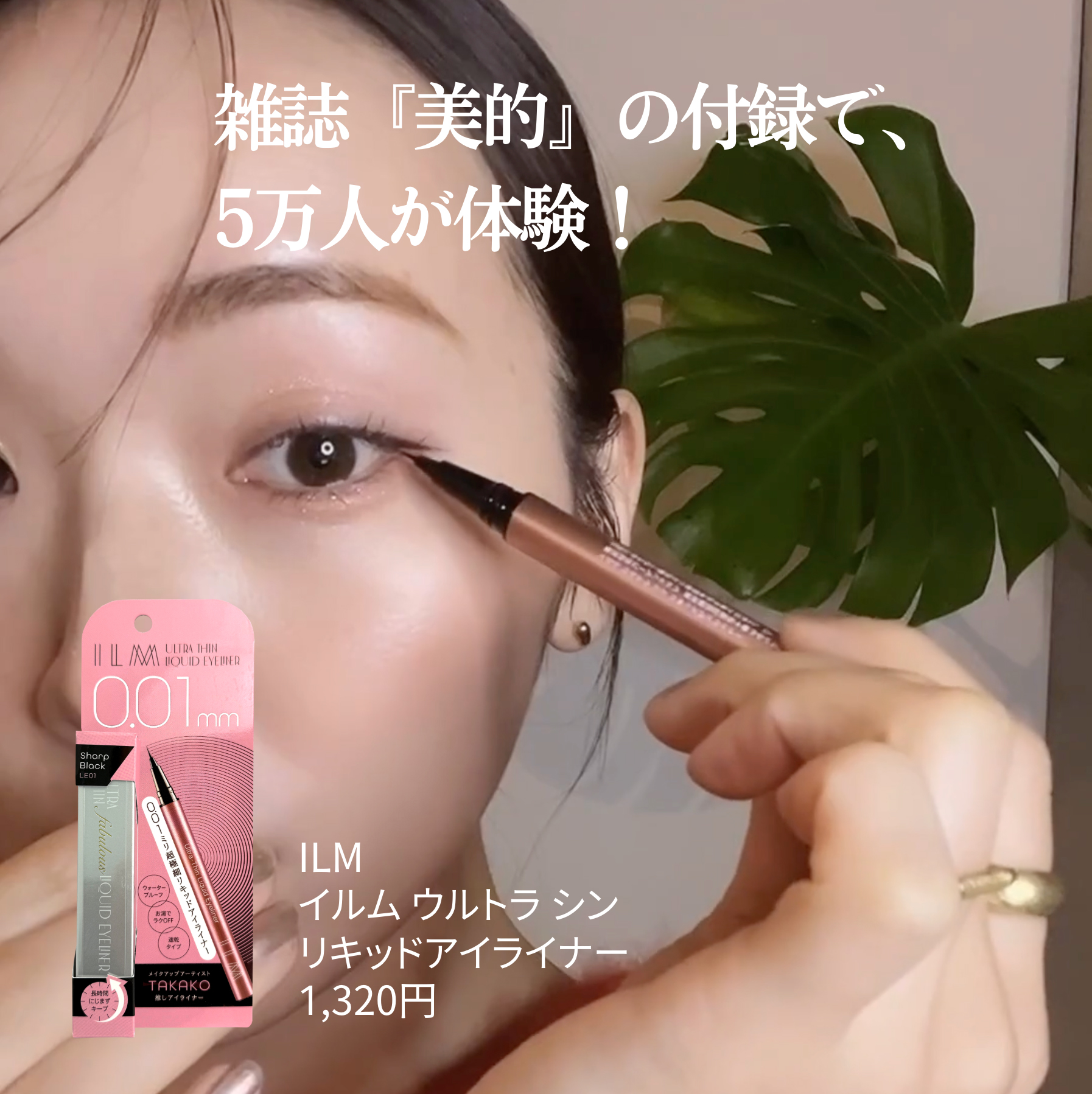 ILM Cosmetics Facebook ad from Sep 4, 2025