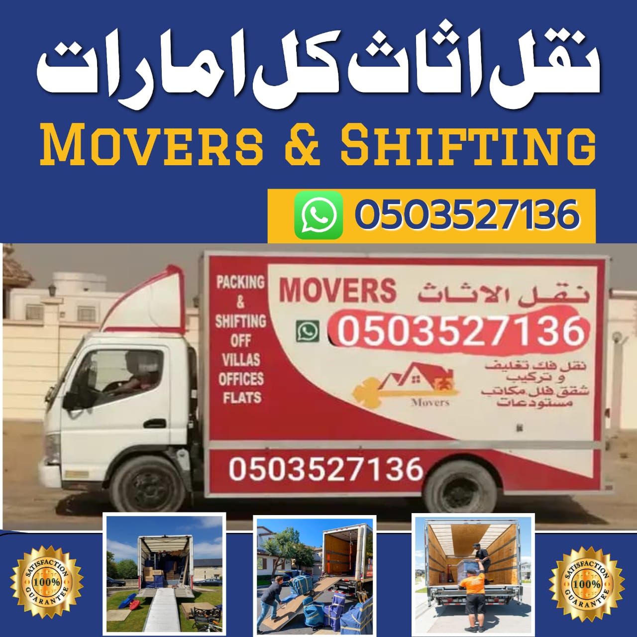 Movers&peacker All Emarates Facebook ad: Note: NO MESSAGE FOR JOB