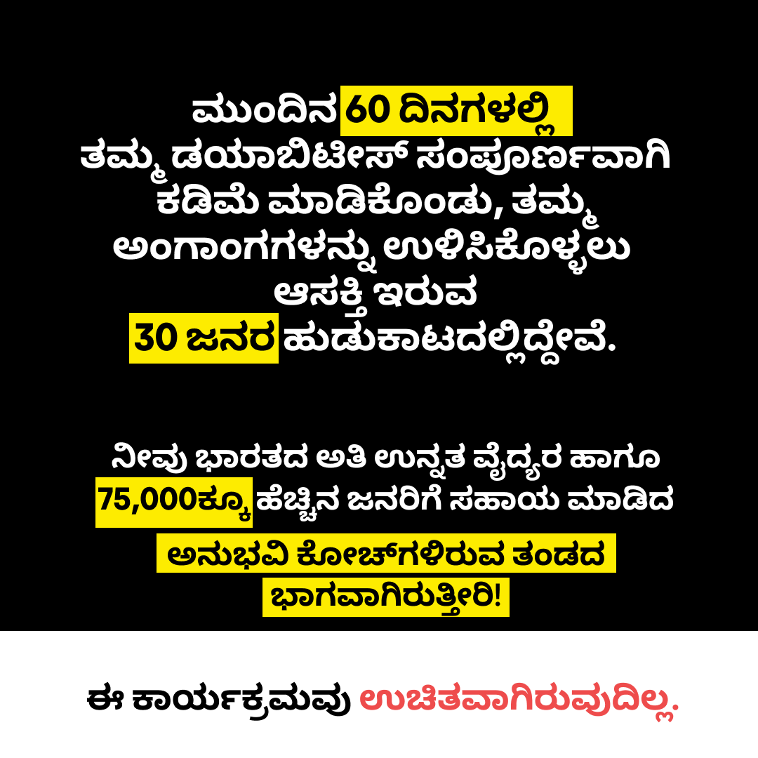 Sugar.fit Kannada Facebook ad
