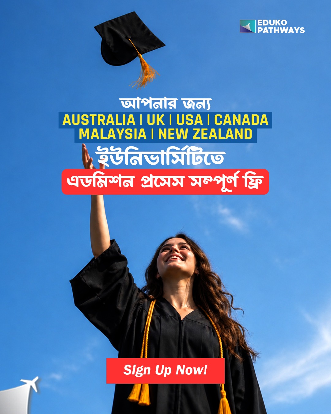 Eduko Pathways Bangladesh Facebook ad: বিদেশে উচ্চশিক্ষার পরিকল্পনা করছেন, কিন্তু কোন দেশ বা…