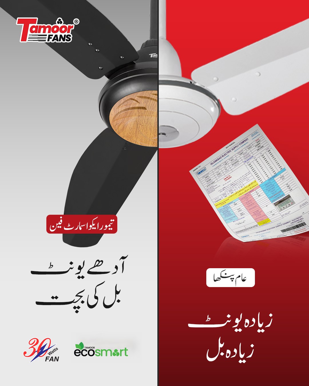 Tamoor Fans Facebook ad: Why pay more when you can save smarter?