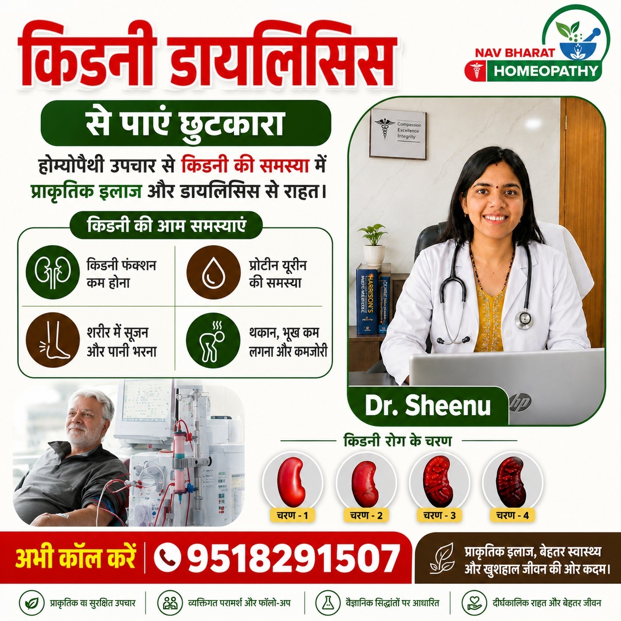 Nav Bharat Homeopathy Facebook ad: किडनी डायलिसिस से पाएं राहत