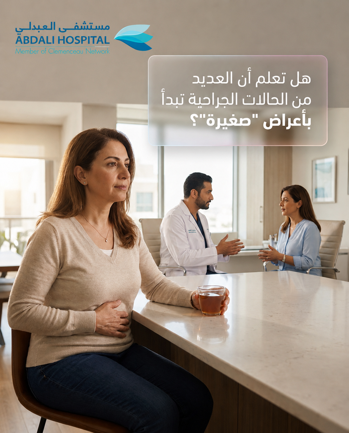 مستشفى العبدلي / الأردن - خدمات المرضى الدوليين Facebook ad from Aug 5, 2026