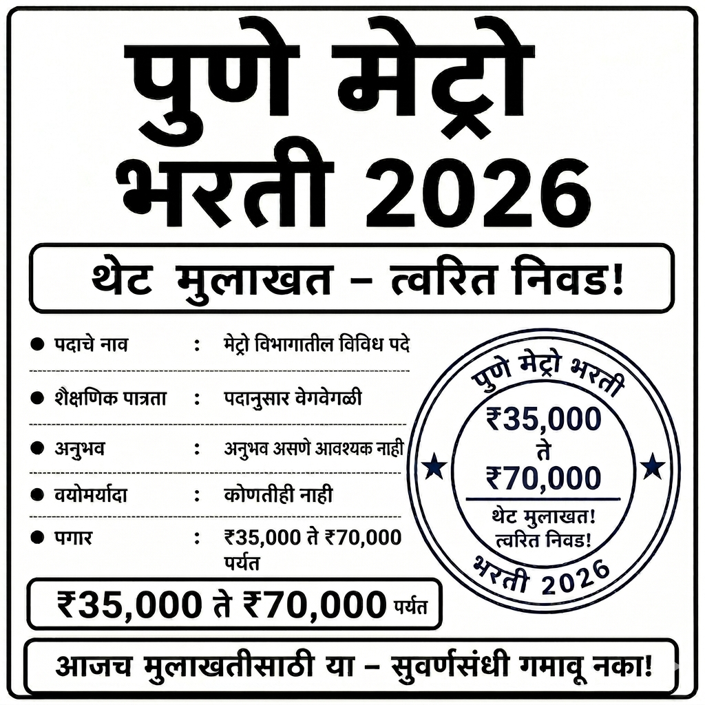 India Job Hub Facebook ad: पुणे मेट्रो करिअर 2026, त्वरित अर्ज करा