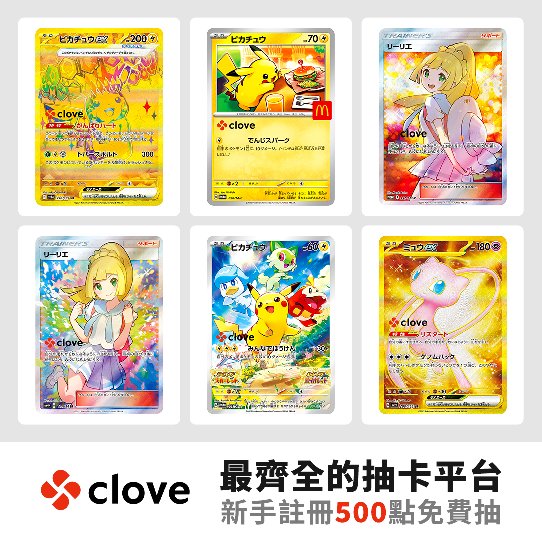 Clove 線上抽卡平台 Facebook ad