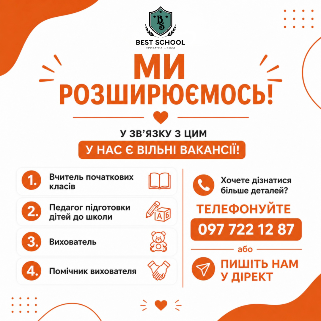 Best School - приватна школа Вінниця Facebook ad