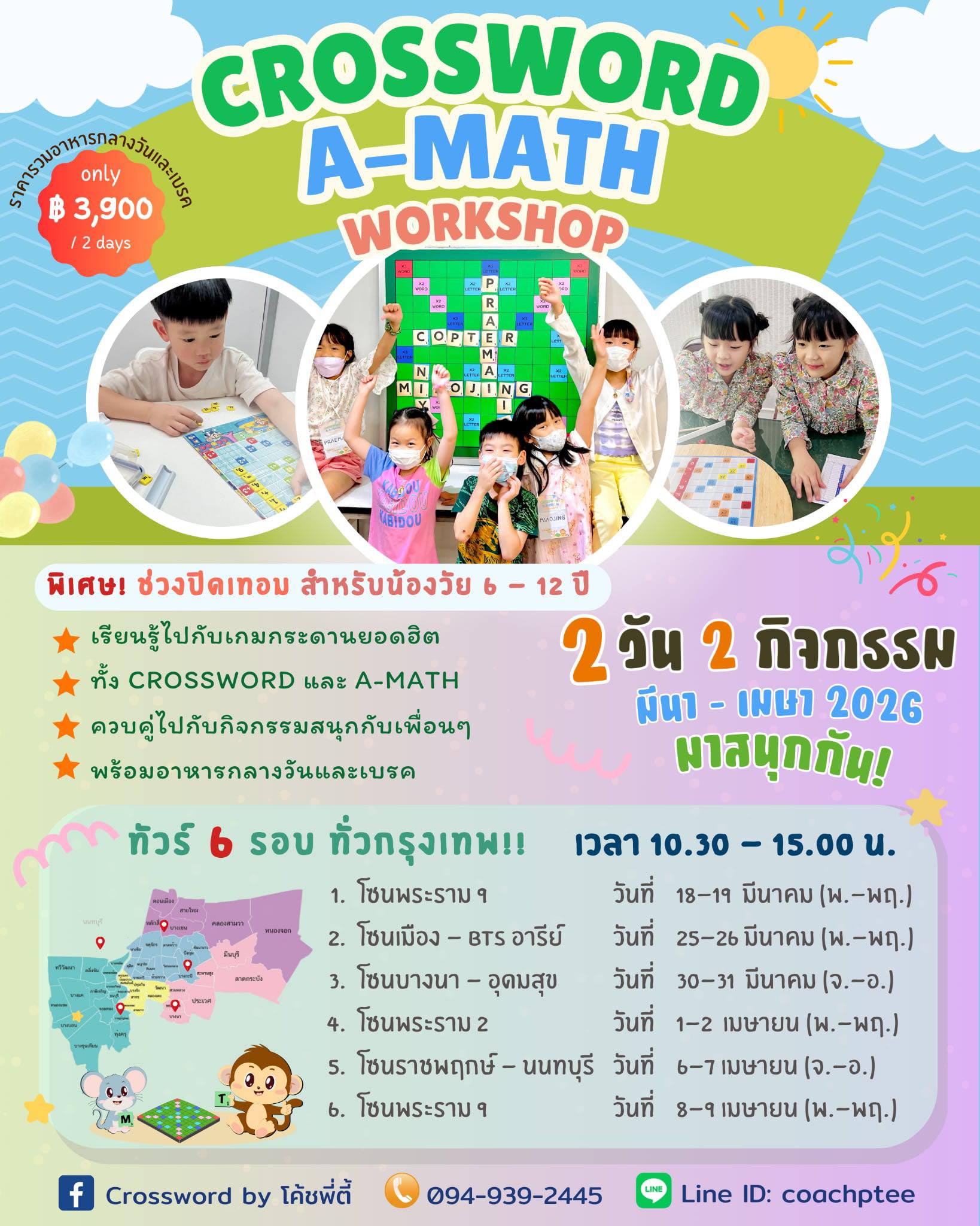 Cross Talent: สถาบันสอน Crossword และ A-Math เพื่อพัฒนาศักยภาพทางสมองเด็ก Facebook ad: Workshop ปิดเทอมใหญ่ Summer Camp เปิดแล้วสำหรับน้องๆวัย…