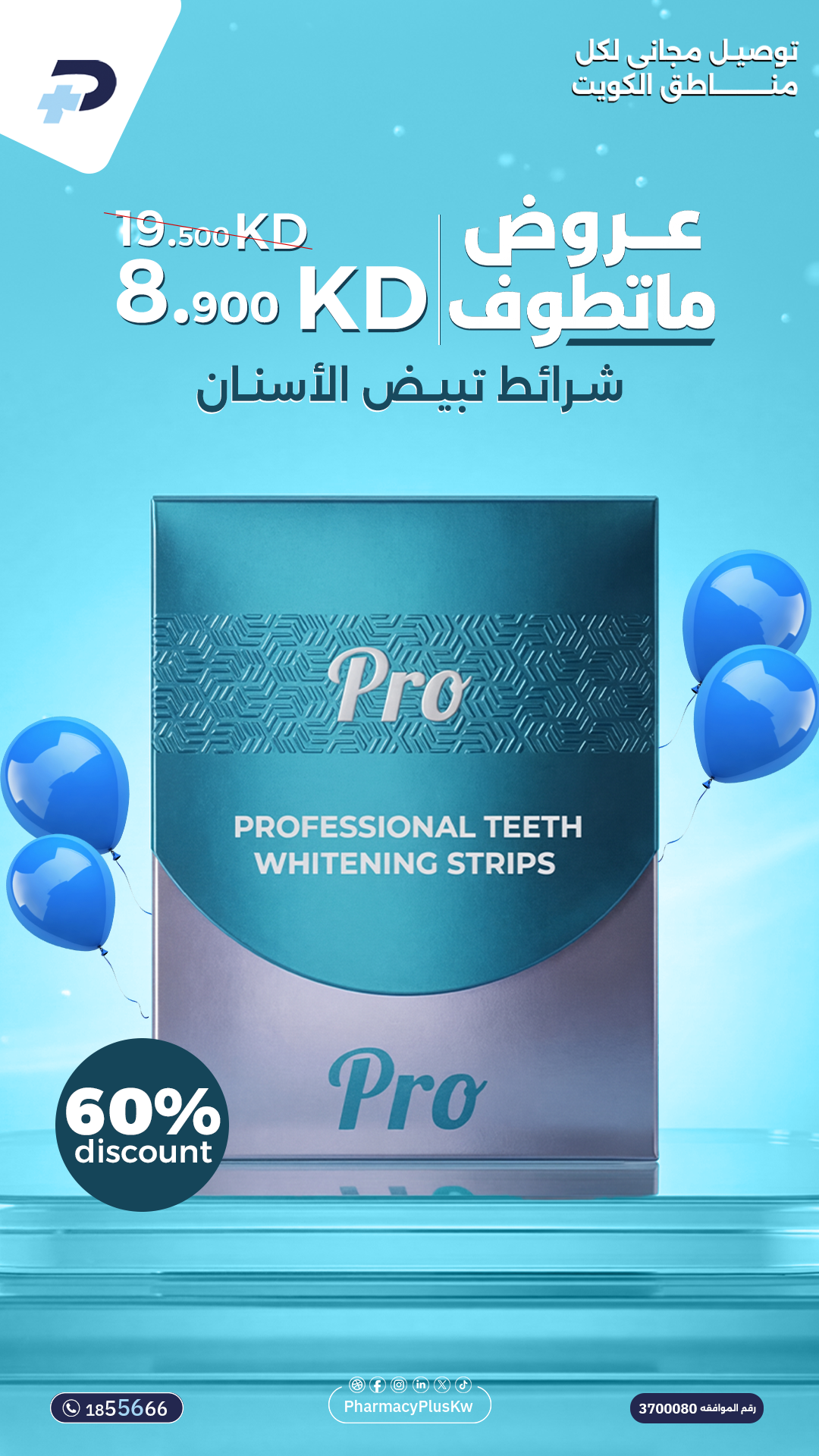 Pharmacy Plus صيدلية فارمسي بلس Facebook ad from Mar 17, 2026