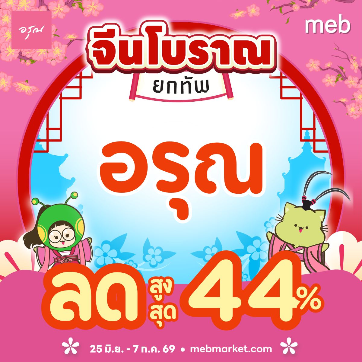 meb - mobile e-books Facebook ad