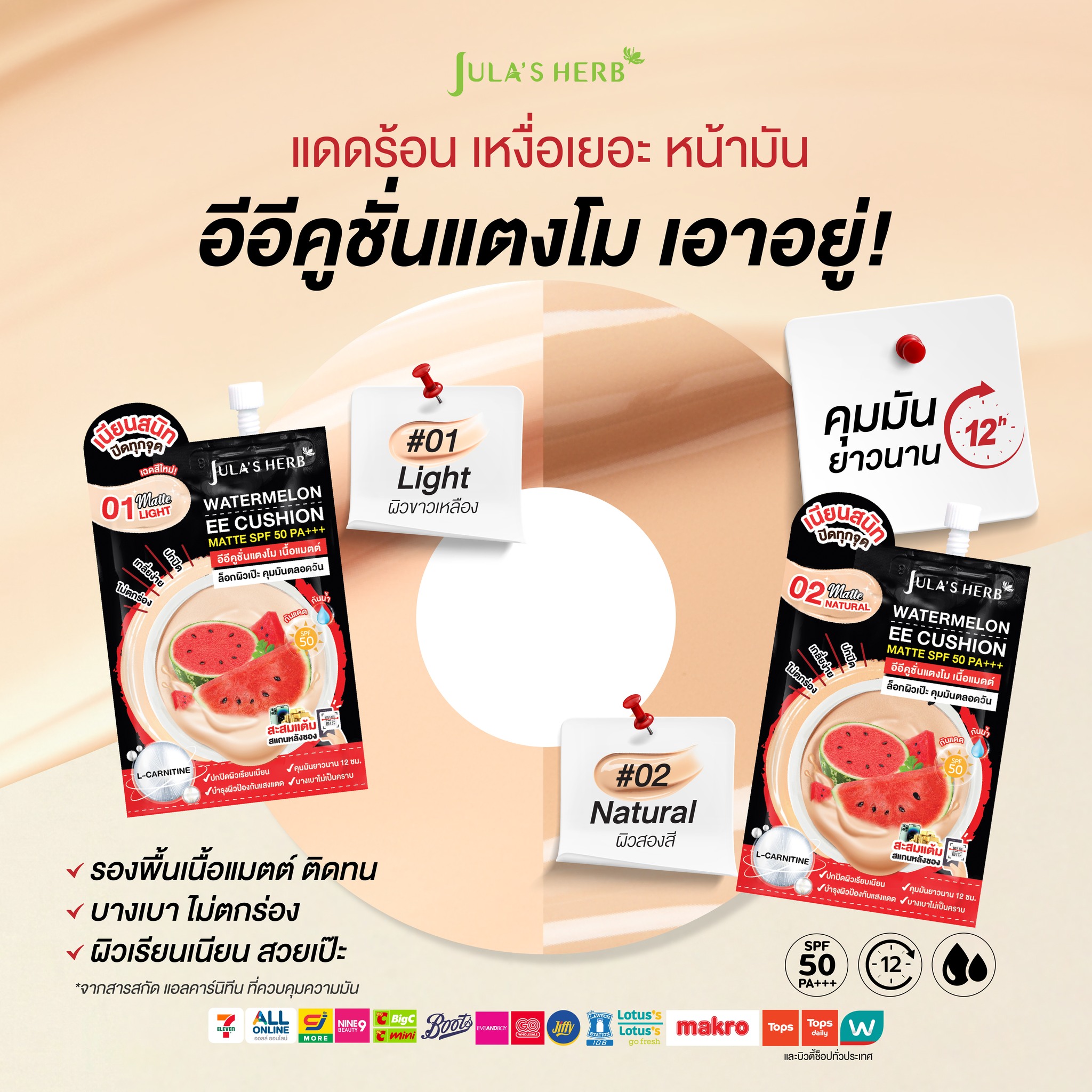 Jula's Herb Thailand Facebook ad