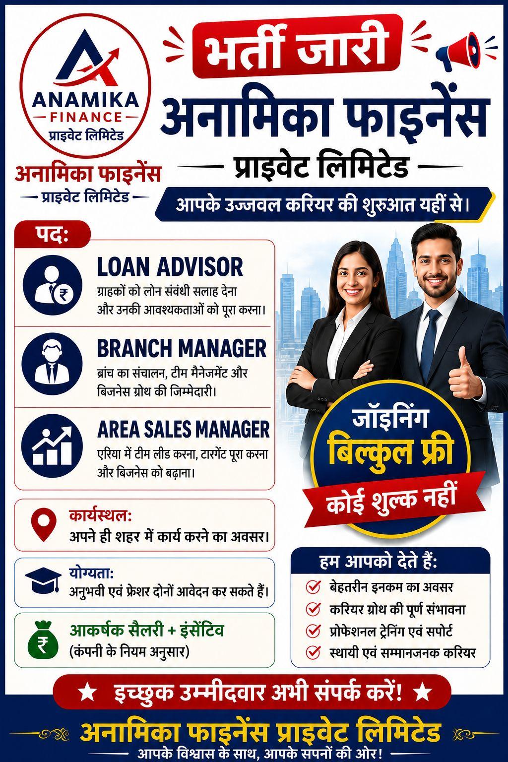 laxmi finance job Facebook ad: ANAMIKA FINANCE