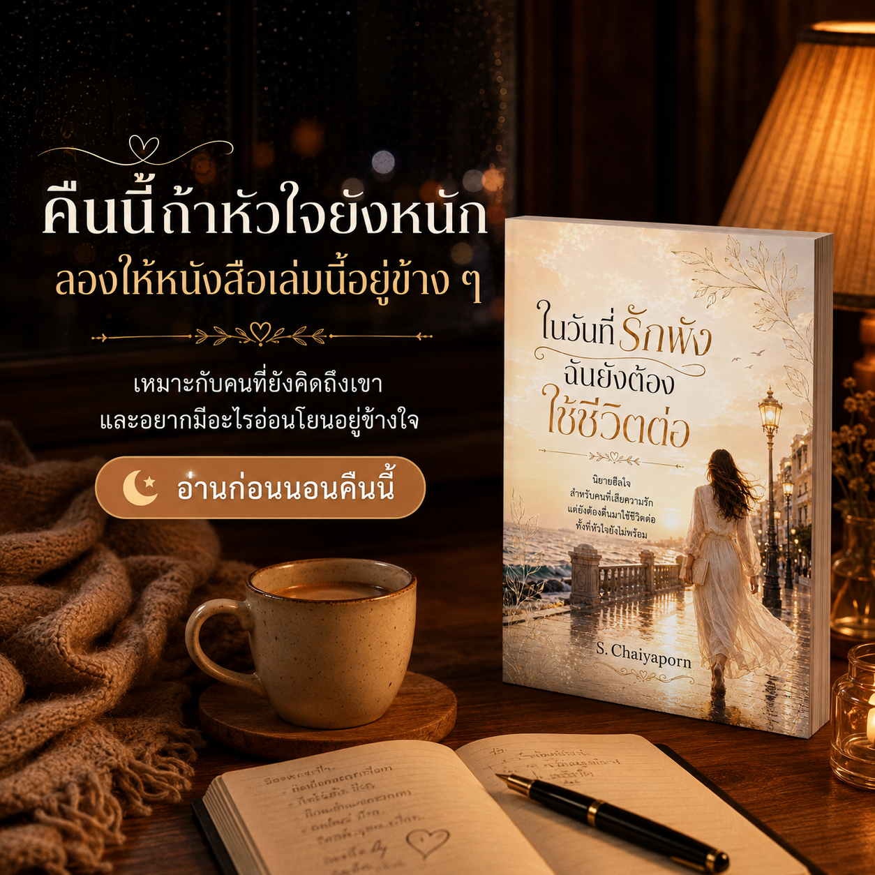 หนังสือที่กอดใจ-Softly Books Facebook ad: รักตัวเอง