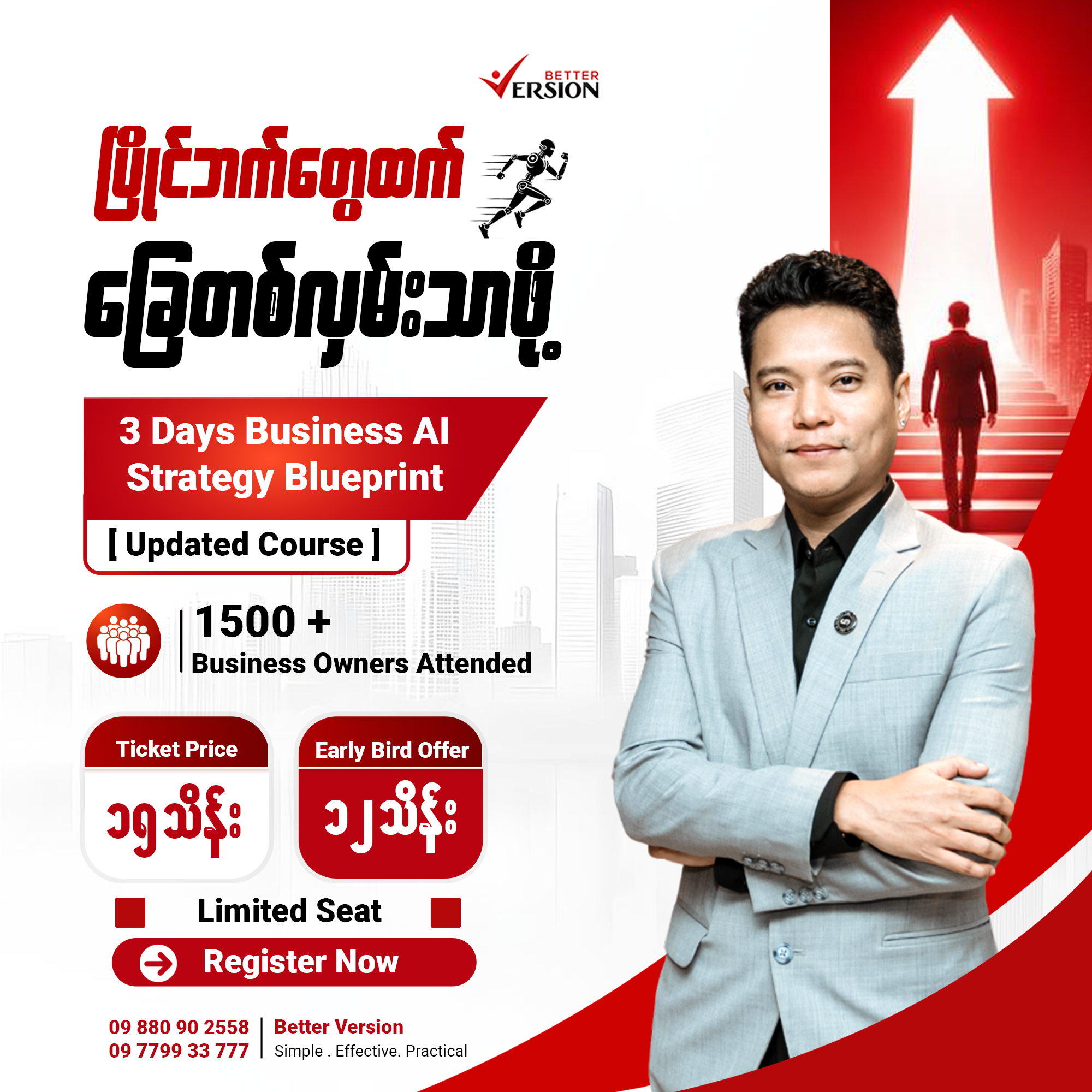 Better Version Myanmar Facebook ad: ပြိုင်ဘက်တွေထက် ခြေတစ်လှမ်းသာဖို့