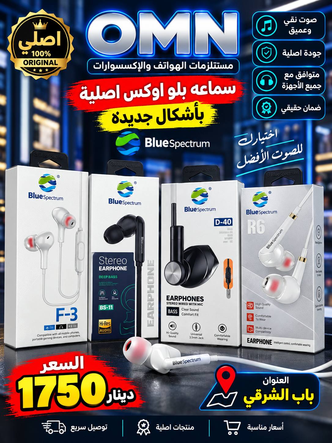 اكسسوارات موبايل OMN GROUP Facebook ad: جملة فقط … لا يوجد مفرد