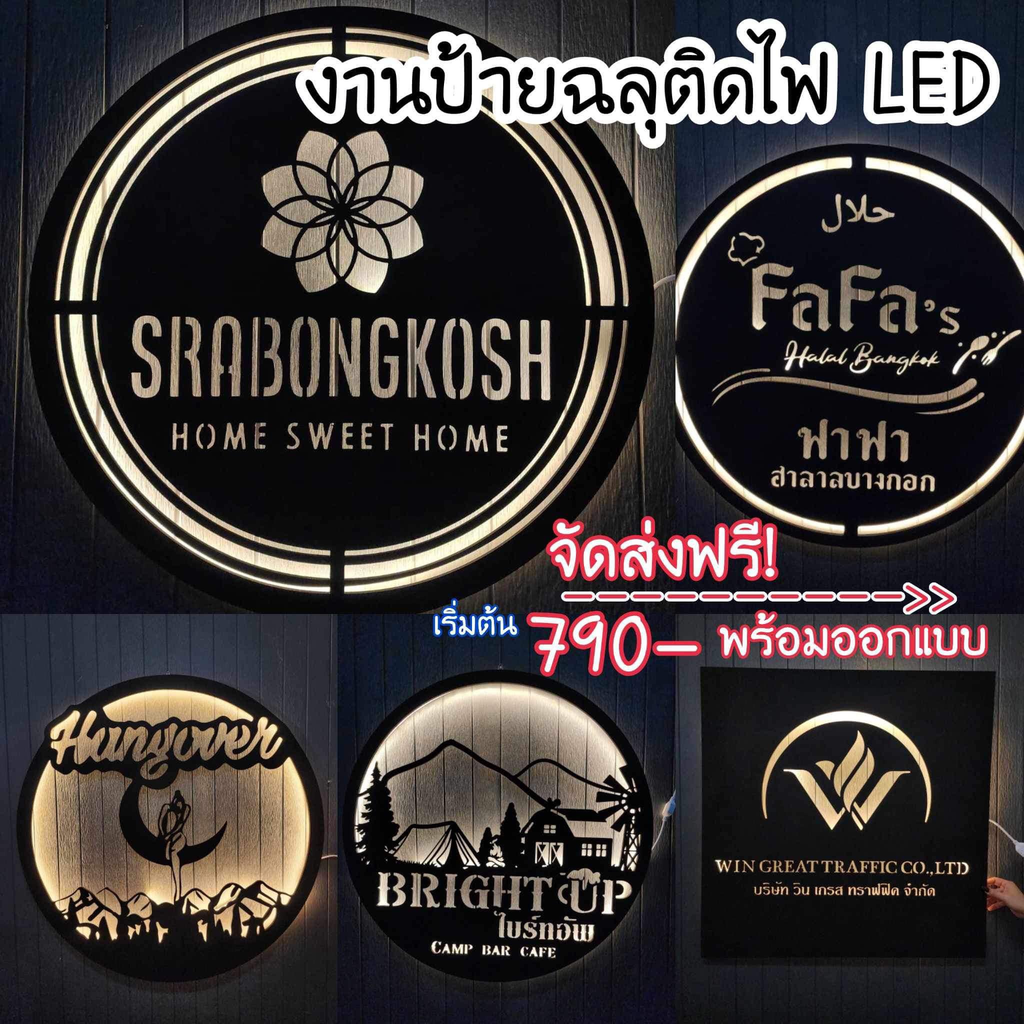 PSDesign&Decor รับออกแบบ ผลิตงานป้ายติดไฟ LED ราคาถูก Facebook ad: มาเเล้วจ๊าา ป้ายฉลุติดไฟ LED ออกแบบตามความต้องการของลูกค้า…