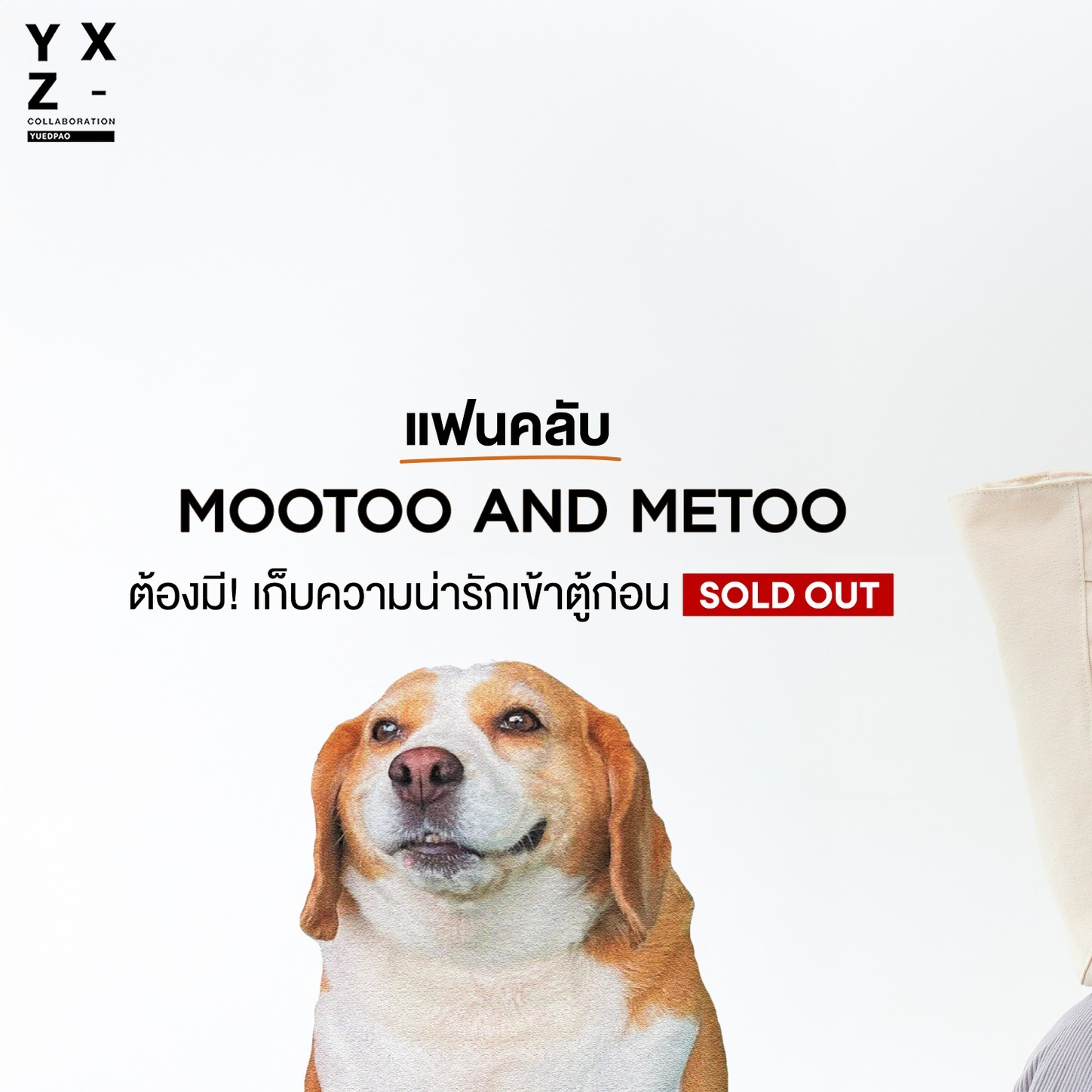 Yuedpao - ยืดเปล่า official Facebook ad