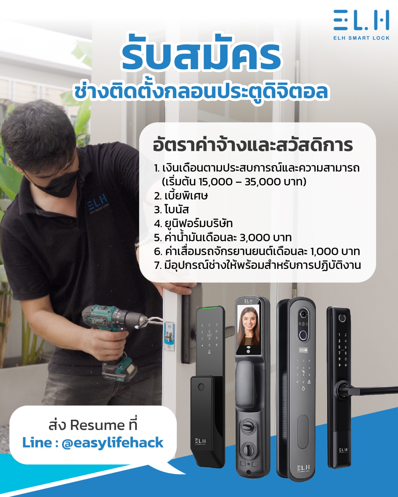 ELH Digital Door Lock กลอนประตูดิจิตอล Facebook ad from Sep 16, 2025