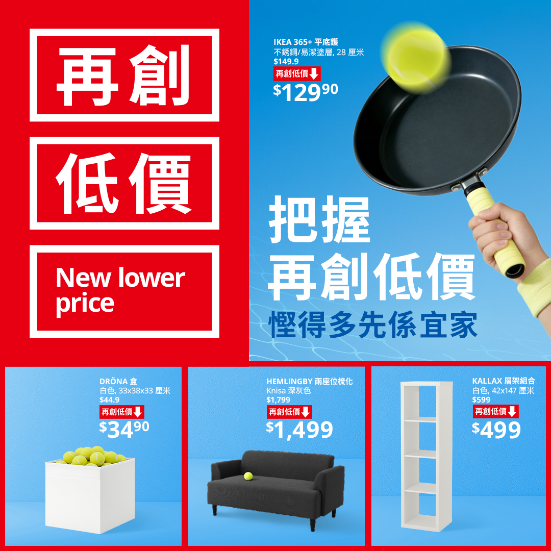 IKEA 宜家家居 Facebook ad