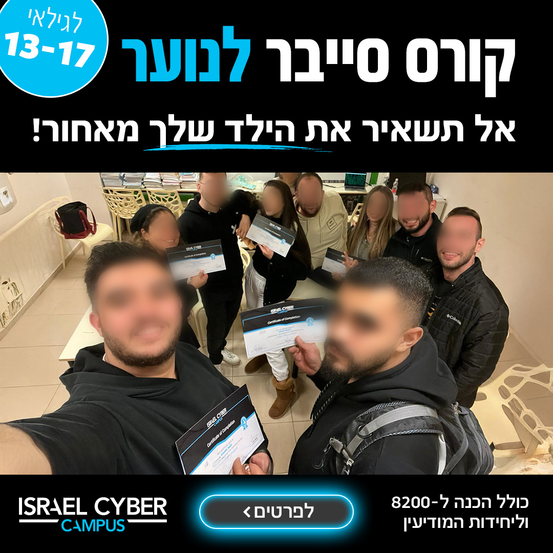 Israel Cyber Campus Facebook ad: קורס סייבר לנוער