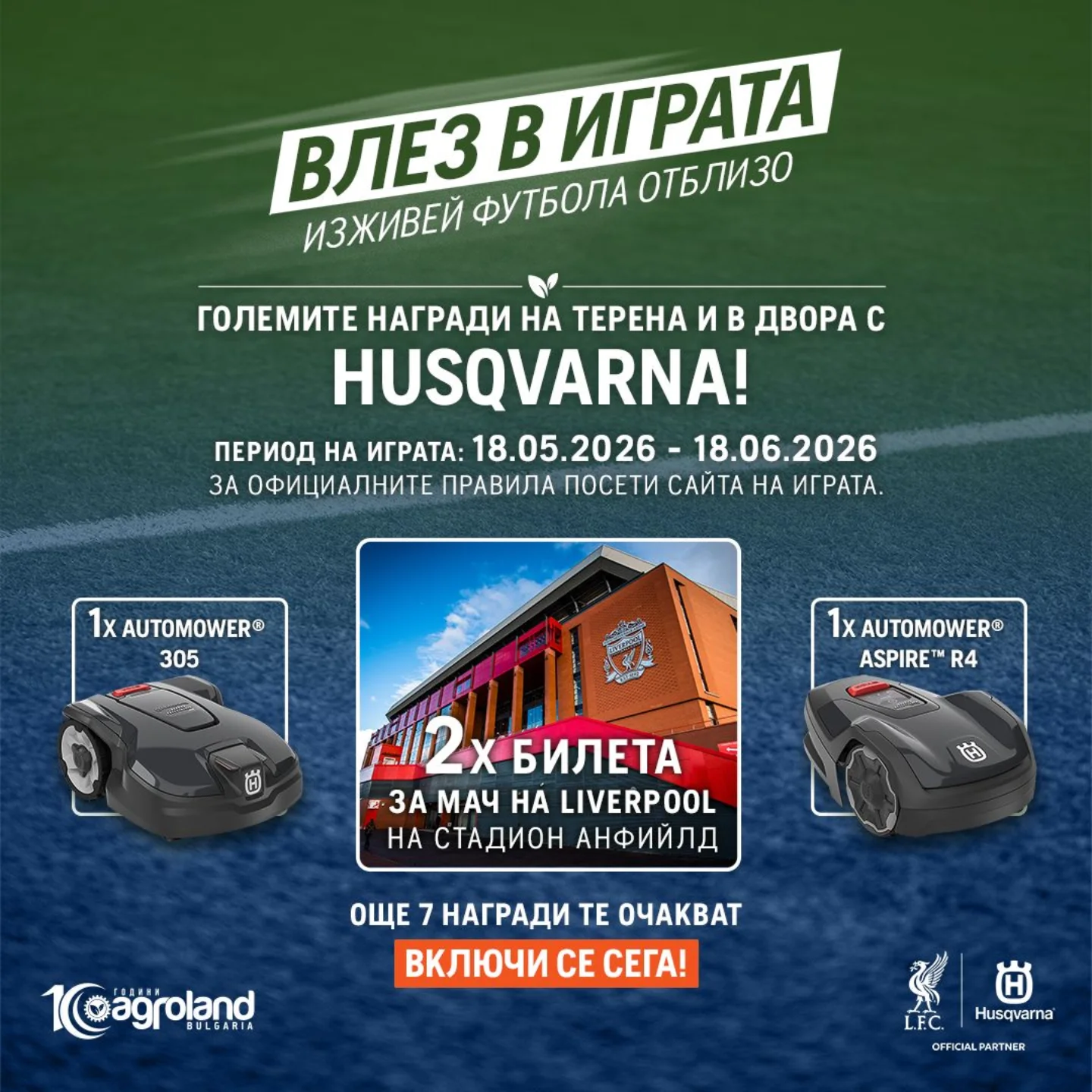 Husqvarna Facebook ad: Влез в играта.