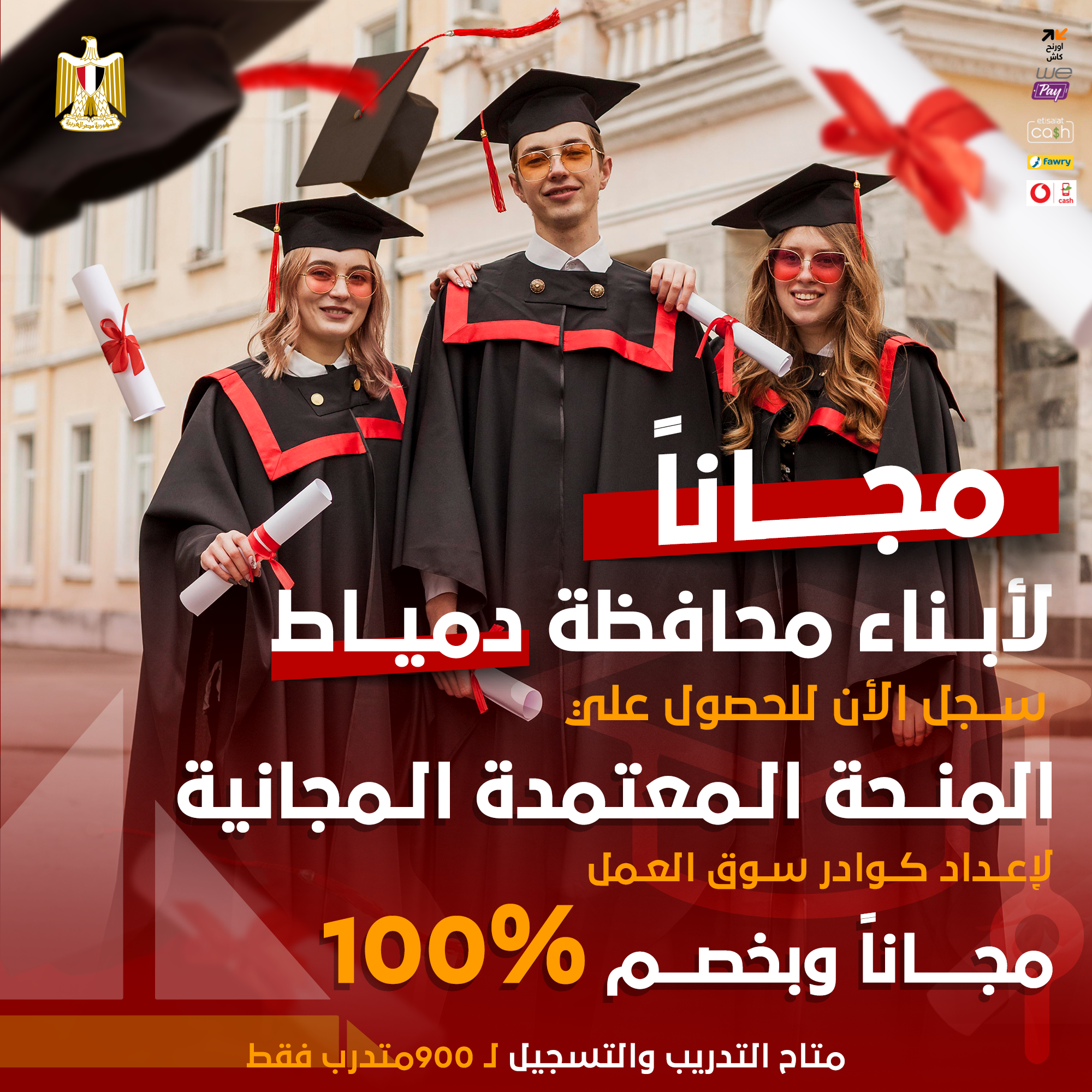 منح مصرية مجانية Facebook ad