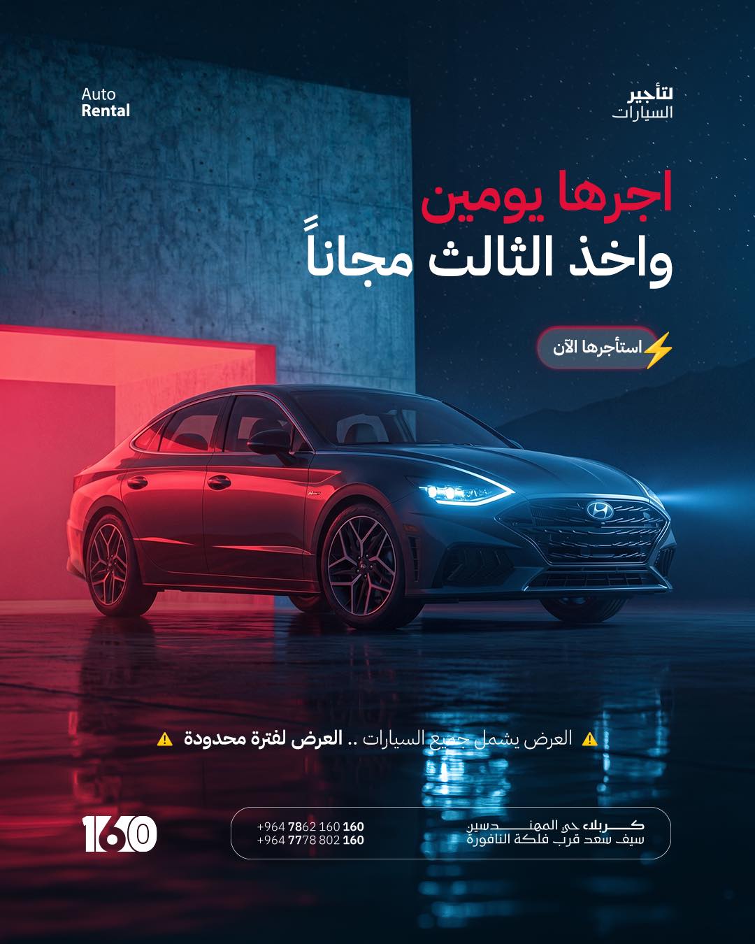 160 لتأجير السيارات Facebook ad: يومين والثالث مجانا