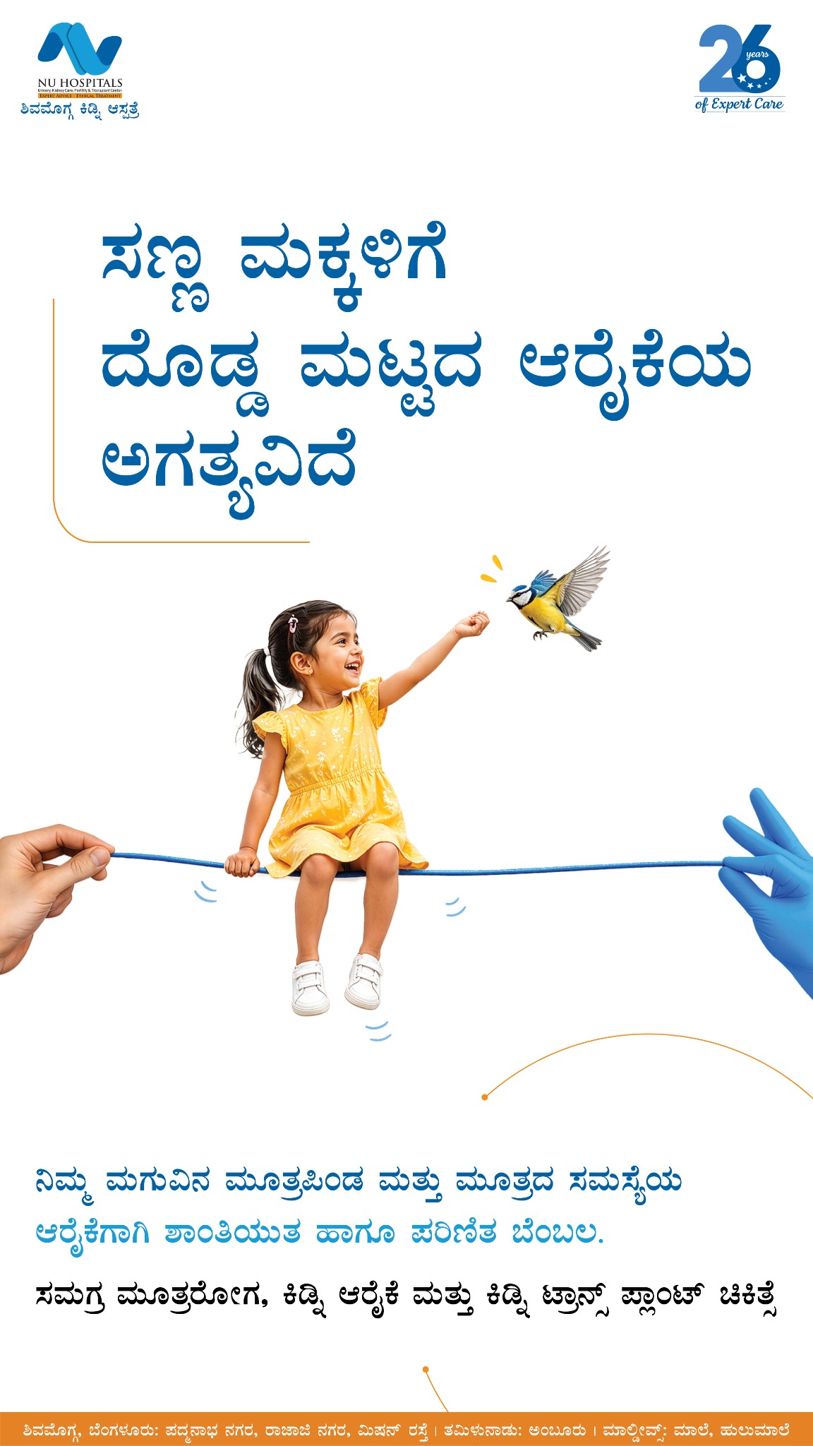 NU Hospitals Facebook ad