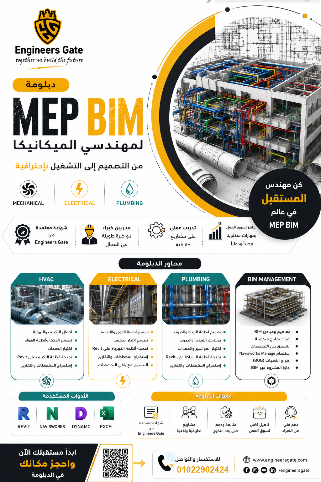 بوابة المهندسين - Engineers Gate Facebook ad: المجموعات بتكتمل بسرعة! احجز مكانك الآن في دفعة الـ BIM…