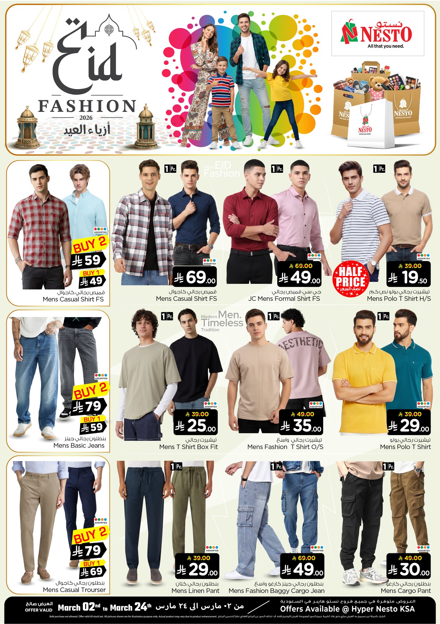 Nesto Hypermarket Saudi Arabia نستو هايبر ماركت السعودية Facebook ad