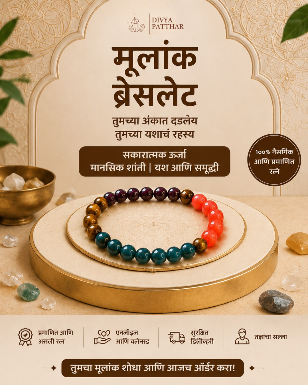 Divyapatthar Facebook ad