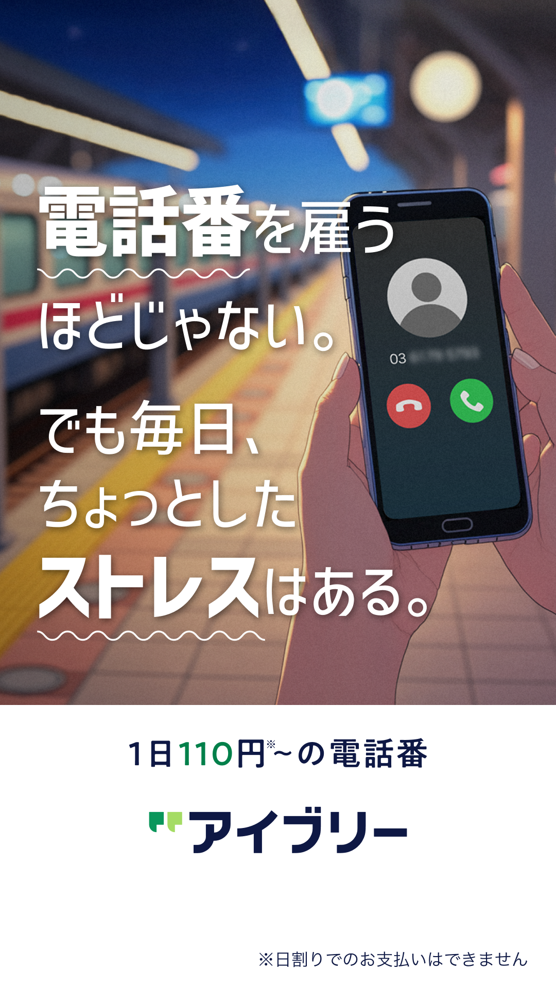 対話型音声 AI SaaS アイブリー Facebook ad