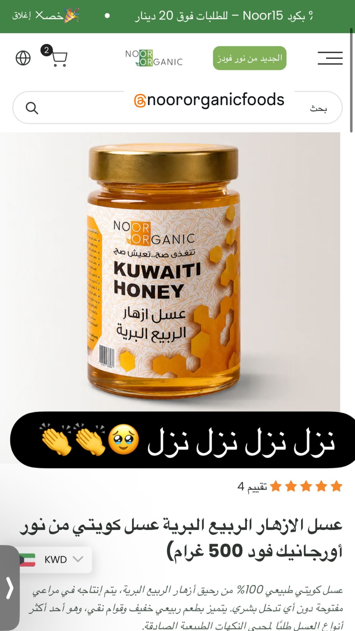 Noor Organic Food Facebook ad