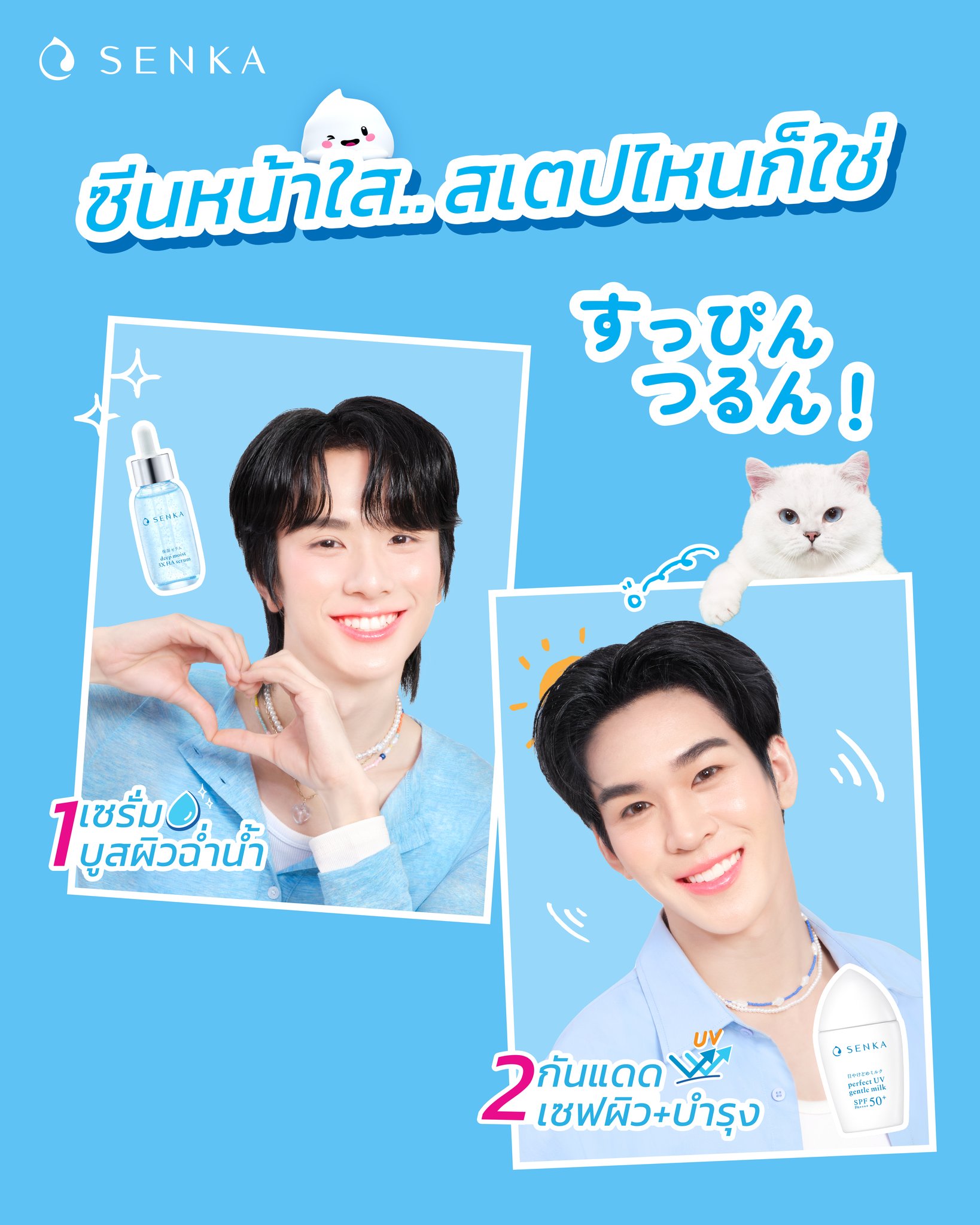 Senka Thailand Facebook ad