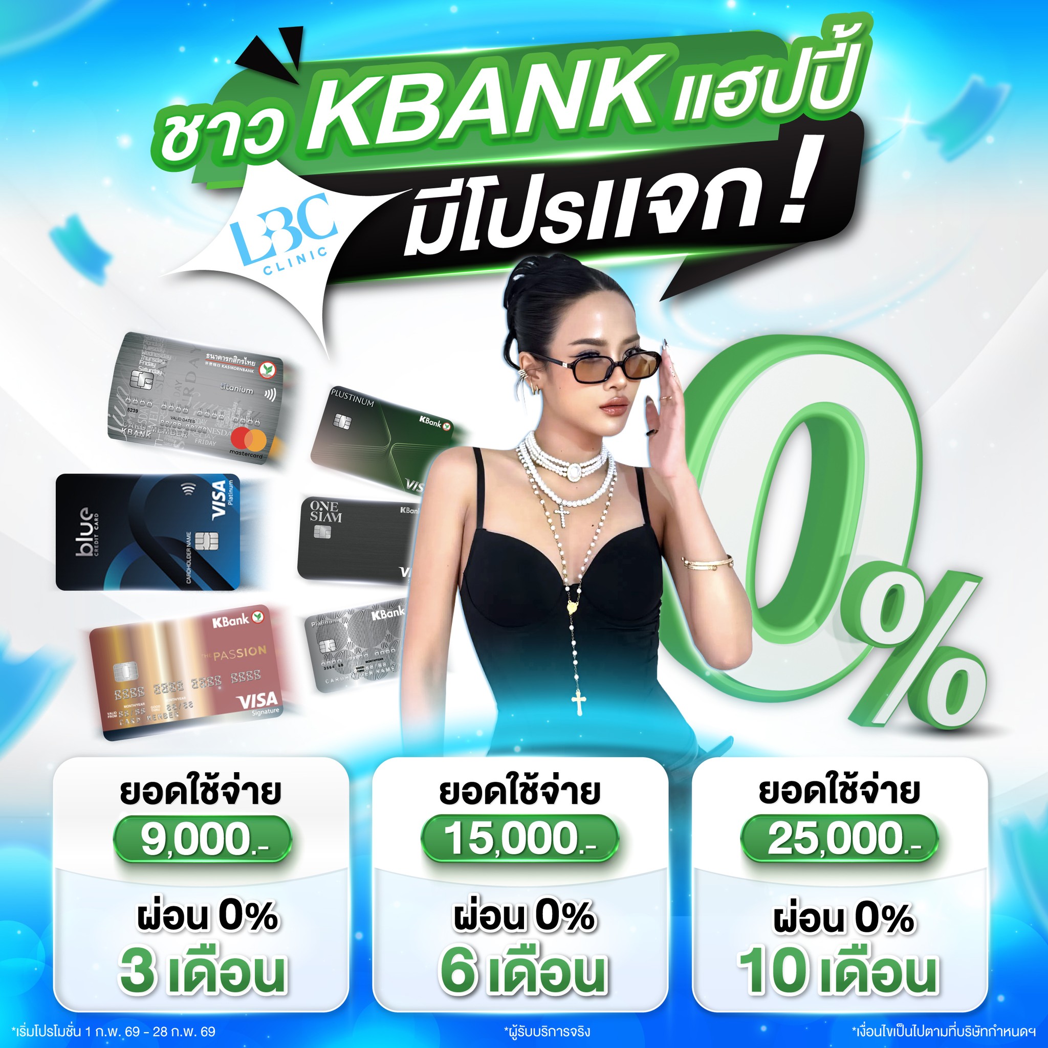 LBC Clinic เลอบิวทิส Facebook ad
