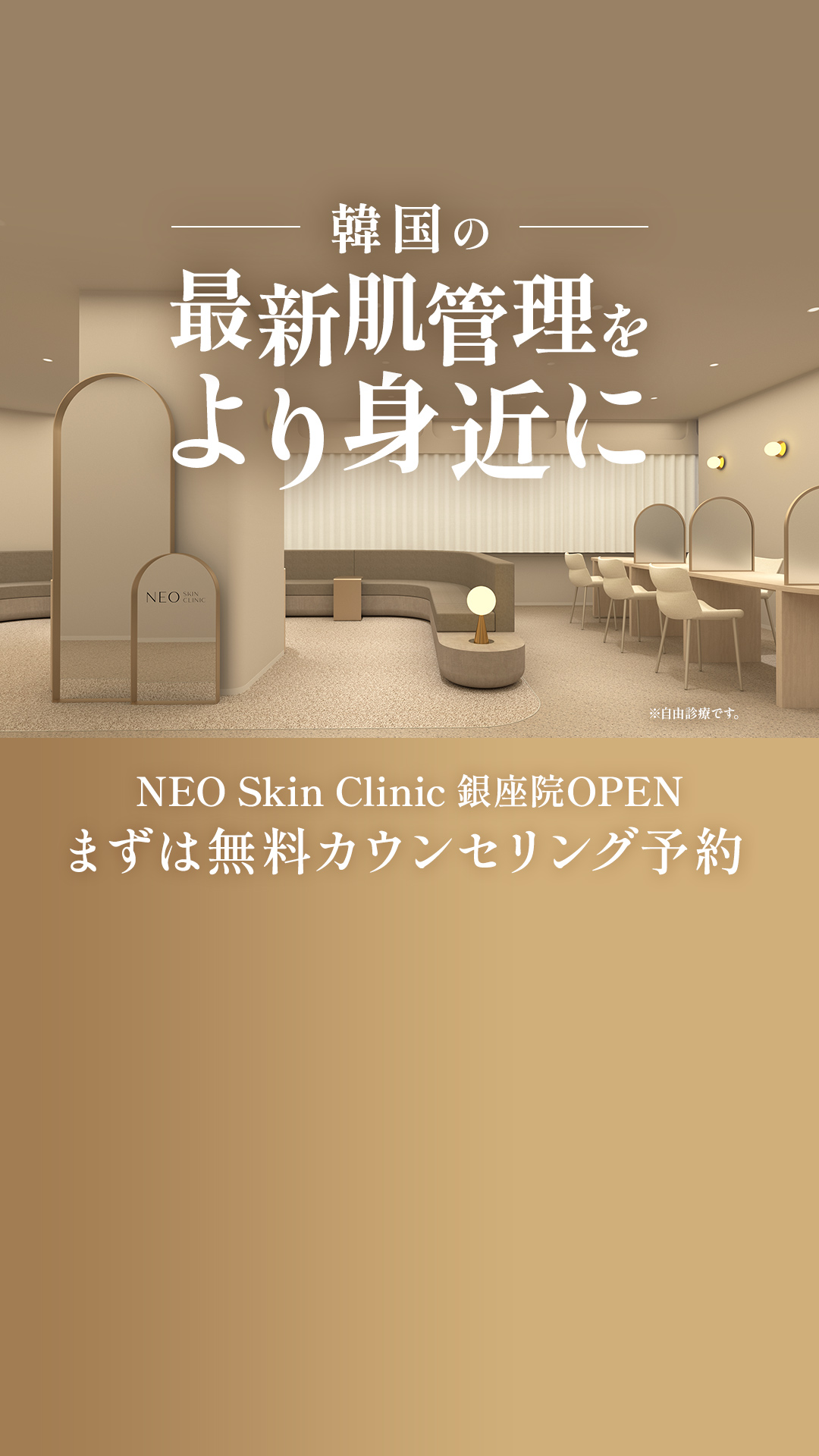 NEO Skin Clinic Facebook ad
