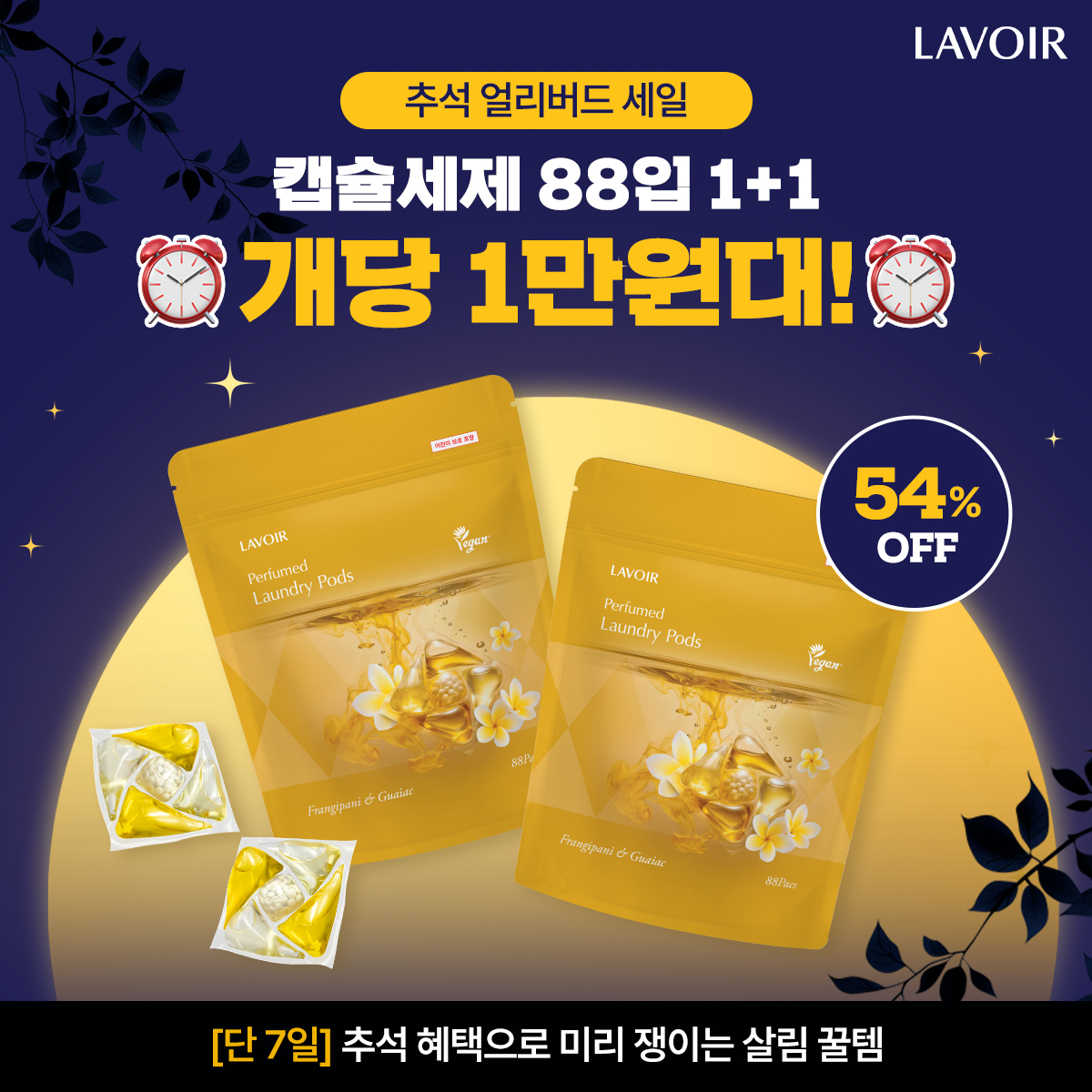 Lavoir Facebook ad: 라브아 추석 얼리버드 최대 𝟓𝟔% 할인