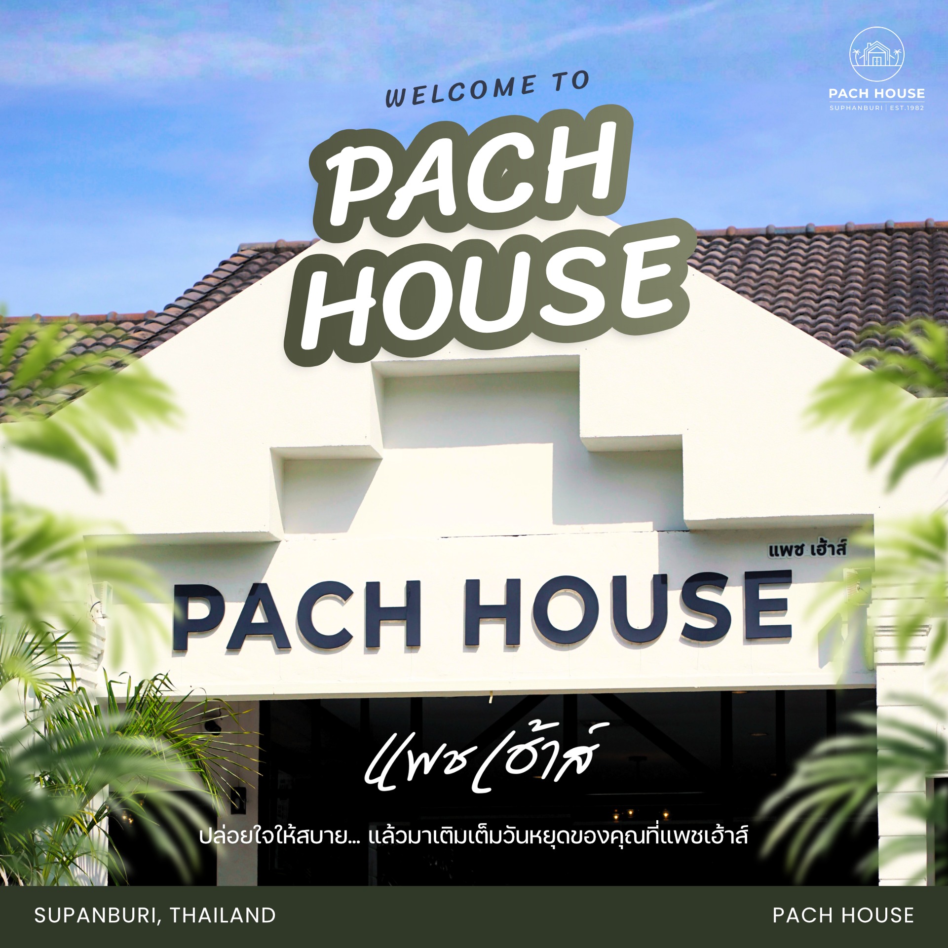 PACH HOUSE Facebook ad: ใครกำลังมองหาร้านอาหารอร่อย ๆ