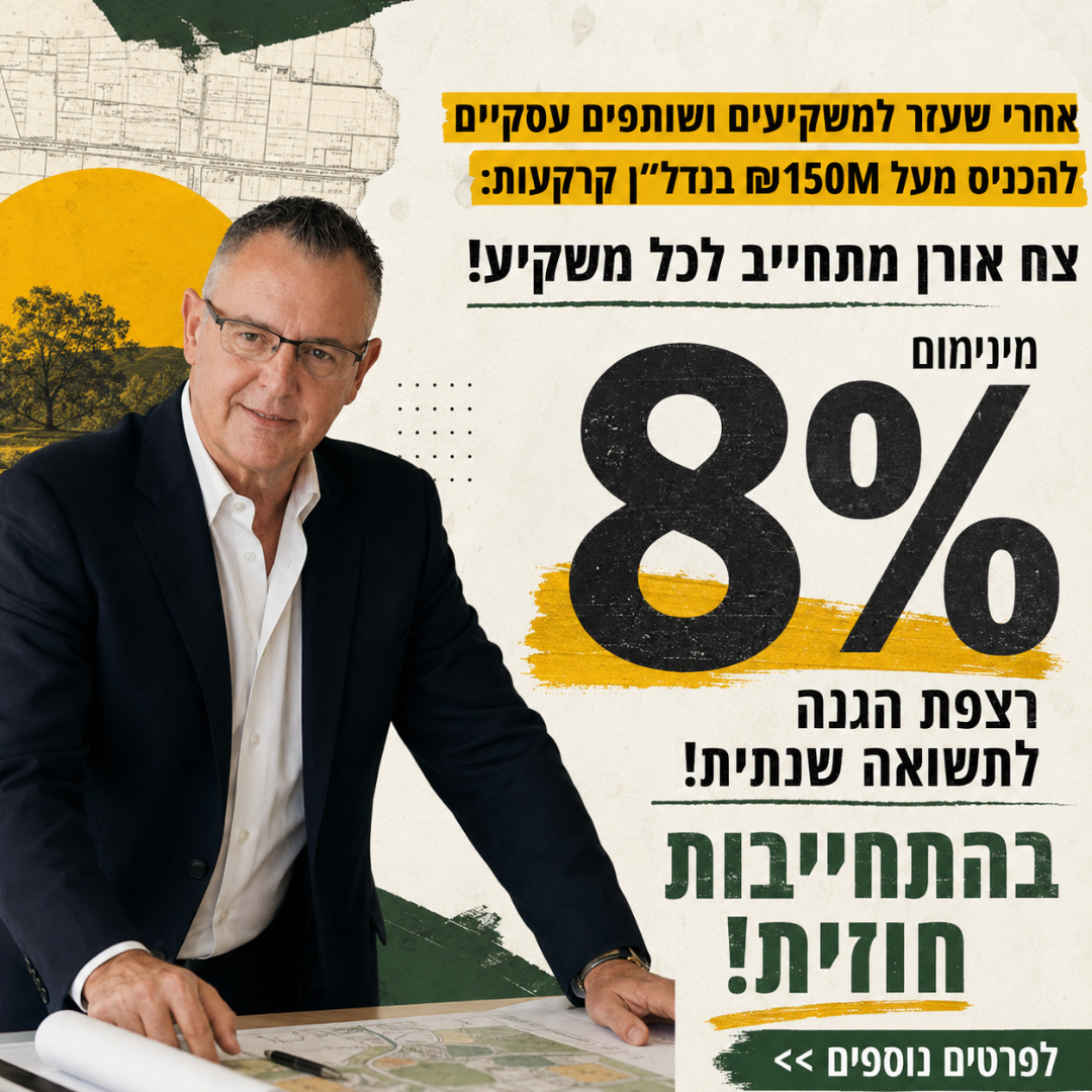 סילבר ארזים Facebook ad