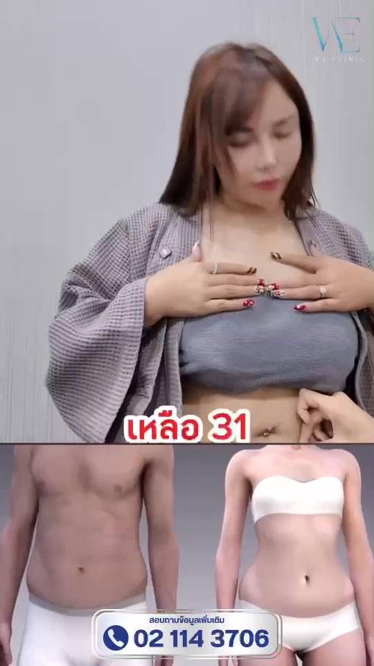 We Clinic คลินิกเวชกรรม ดูแลผิวหน้า สัดส่วน เลเซอร์ ครบวงจร Facebook ad: หมดยุคพุงย้วย หุ่นแย่! เราเปิดความลับที่หมอศัลยกรรมไม่อยากใ…