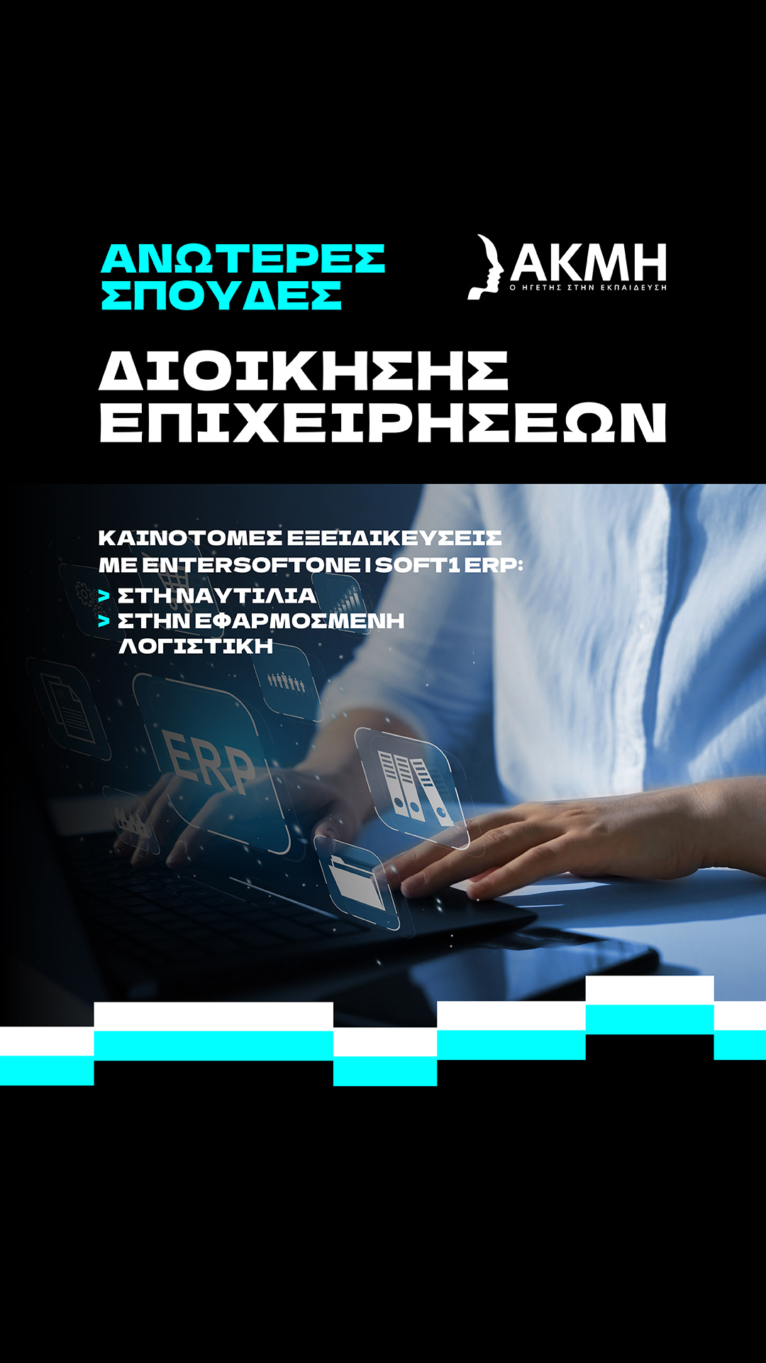 IEK AKMI - ΙΕΚ ΑΚΜΗ Facebook ad
