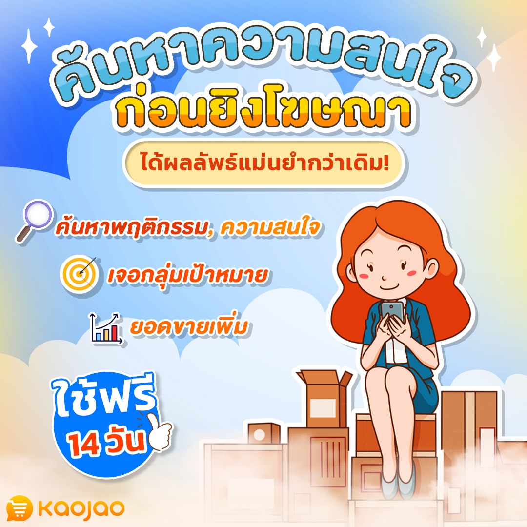 Kaojao แชทบอท Facebook ad